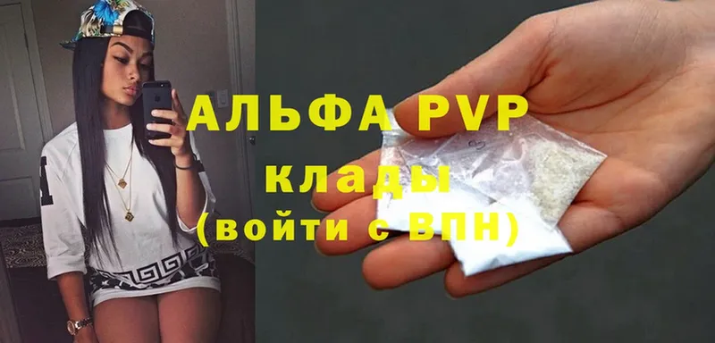 APVP кристаллы Палласовка